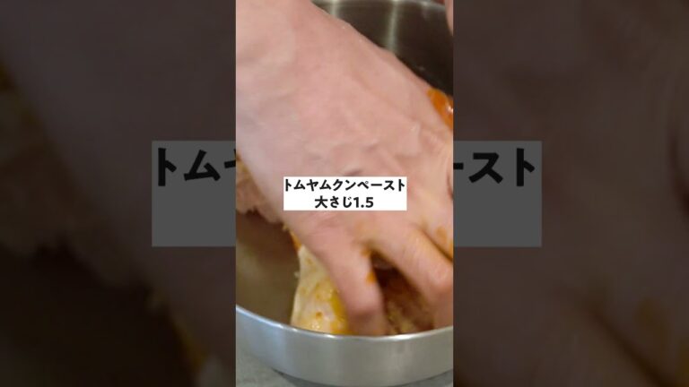 トムヤムクン唐揚げ #shorts