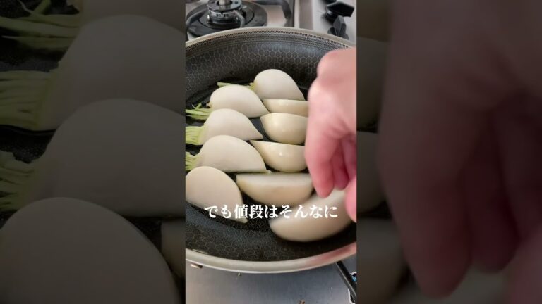 かぶのオイル蒸し【無添加歴15年の簡単ごはん】なでしこ　#簡単レシピ #無添加料理 #家庭料理