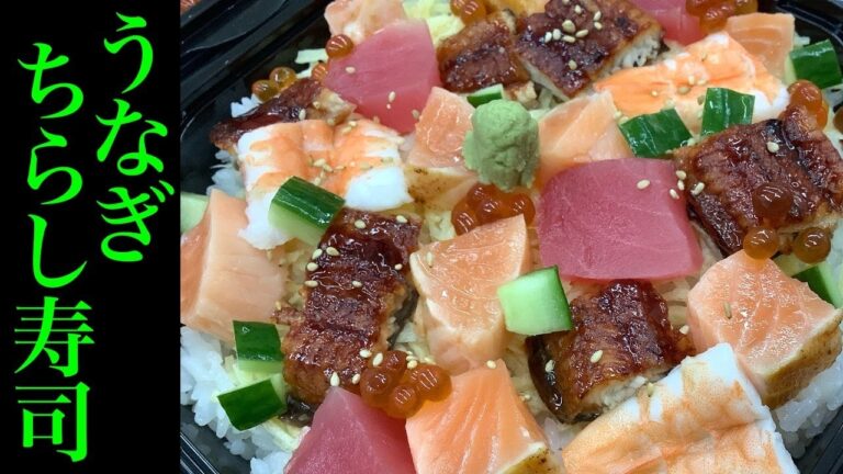 【豪華うなぎちらし寿司】Unagi chirashi sushi　【ひな祭り　子供の日】Ell Bowl