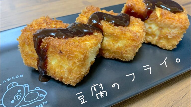 【ヘルシー】最近鬼リピの豆腐フライの作り方