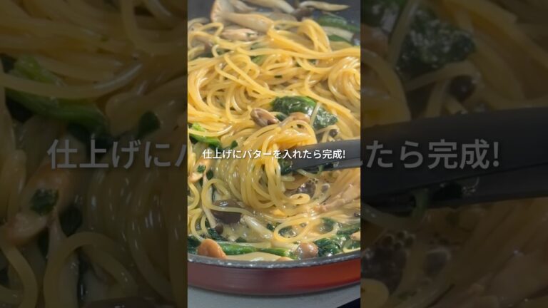 バタバタした日でも作れるきのことほうれん草のバター醤油パスタ〜#簡単レシピ #料理 #cooking #shorts