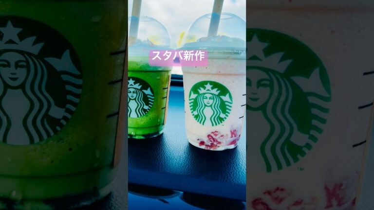 【スタバ】桜好きにおすすめ!!白桃と抹茶桜わらび餅フラペチーノ春の華やかな香りが贅沢な一杯# 癒し#スイーツ好き