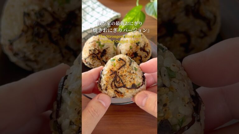 『人気の焼きおにぎりシリーズ‼️』【レシピはコメント欄へ/Recipe in the comments】日