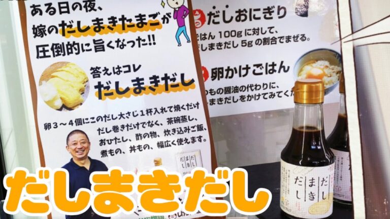 【だしまきだし】美味しいだし巻き玉子が作れるおダシなんです【用途も色々】