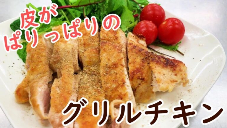 皮ぱりっぱりチキン　片面じっくり焼きの時間と極意#218