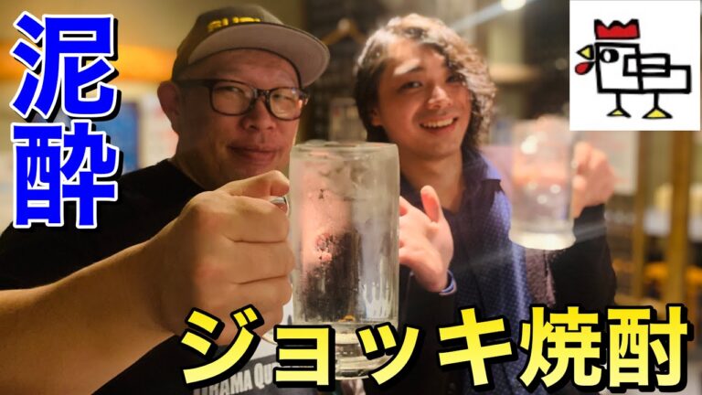 【焼鳥どん】泥酔せんべろジョッキ焼酎⁉︎連日30分で完売の特濃鶏もも煮込みを食レポ‼︎