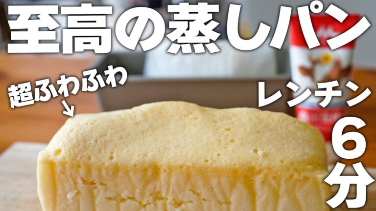 混ぜてチンするだけ!! 『ミルク蒸しパン』を作ってみたら早くて超美味しいです♪
