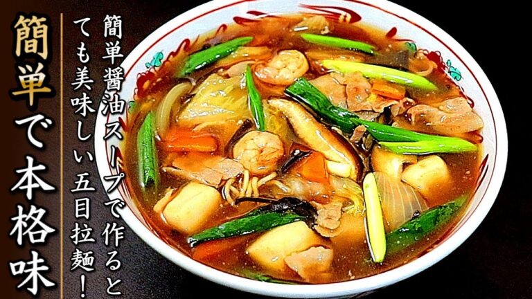 【美味しすぎる五目あんかけラーメン】簡単でもびっくりするほど絶妙な味に！生麺レシピ