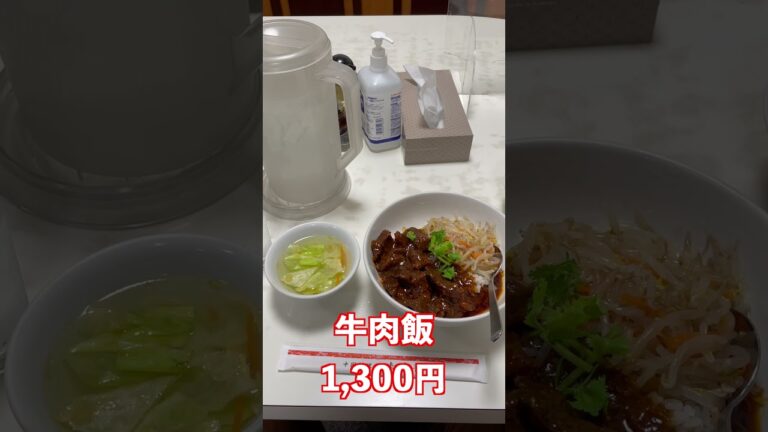 港区グルメ【病みつきになる薬膳中華】味芳斎 #shorts