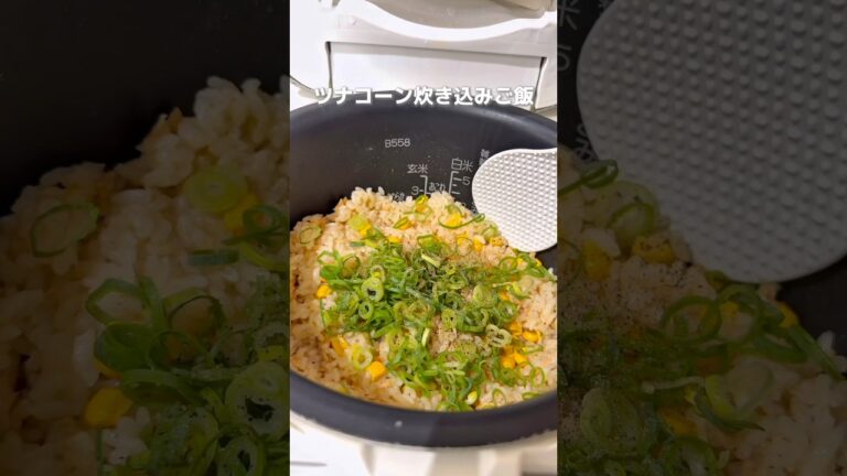 【手抜きなのに、何回もおかわりしちゃう】炊飯器で簡単5分『たっぷりコーンとツナの炊き込みご飯』
