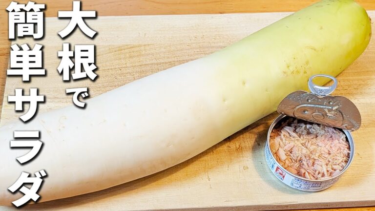 【大根とツナのサラダ】切って和えるだけ！簡単美味しいめんつゆマヨサラダの作り方　作り置きにピッタリ！お弁当にもピッタリなお手軽副菜レシピ