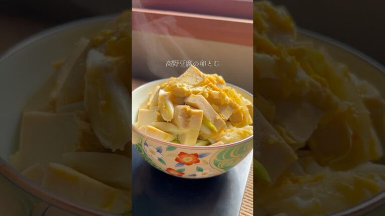 高野豆腐はじゅわっとね！しかも卵でとじちゃうよ
