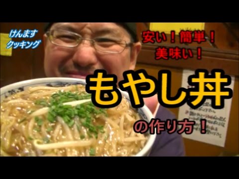 (簡単丼）もやし丼の作り方！安い！簡単！美味しい～(*^▽^*)