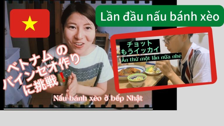 Lần đầu nấu bánh xèo！ベトナム料理バインセオに挑戦！