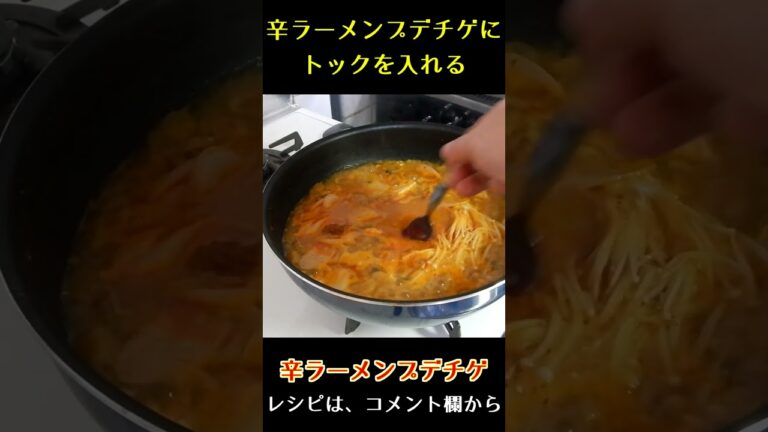 辛ラーメンプデチゲ⇒残った⇒今ここ#short