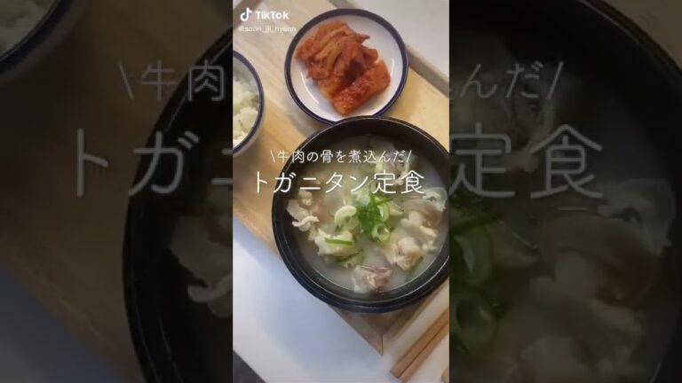 【韓国料理】牛骨スープのトガニタンを食べた朝食🤤🍚