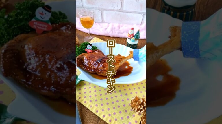 【保存版】絶品！20分でできるフライパンローストチキンの作り方 #shorts #ローストチキン