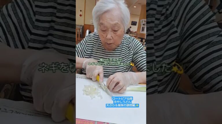 ロートピア仙南 旬を味わう 夏野菜の素揚げ 冷やしうどん 調理編 秋田県美郷町 介護施設 #shorts