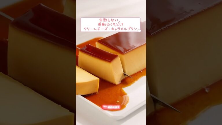お店みたい！なのに実は簡単。感動のくちどけ「極上キャラメルプリン」の作り方をご紹介します。