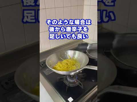 Q:ペペロンチーノで辛さと香りが出ないのはなぜ？ #shorts