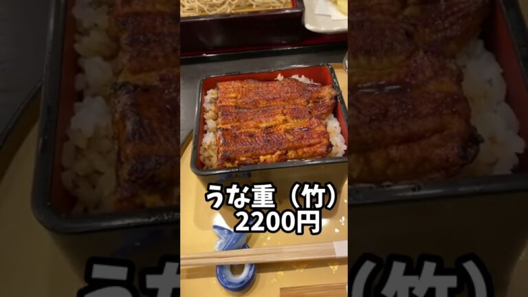 土用の丑の日は鰻を食べよう👍#shorts