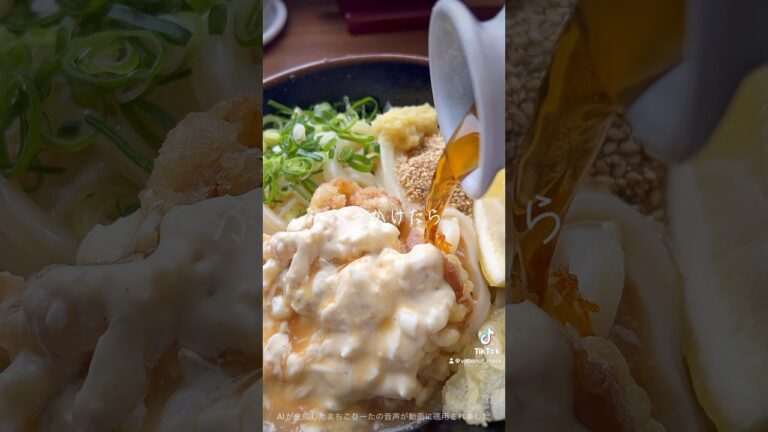 お前ら相性最高か！美味すぎタルタルとり天ぶっかけうどん【手打ちうどん飩兵衛】 #讃岐うどん #vivasnut #shorts