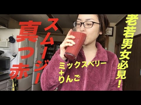 ミックスベリー＋りんごで作れるダイエットスムージー−Diet smoothie made with mixed berries and apples−