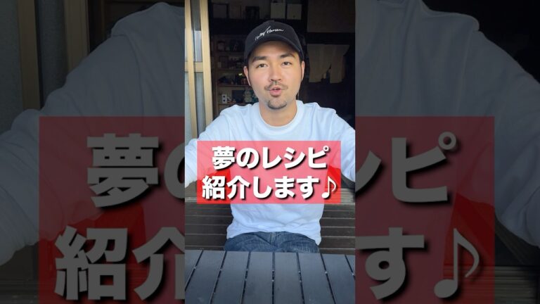 １度は叶えたい夢のレシピ紹介します。
