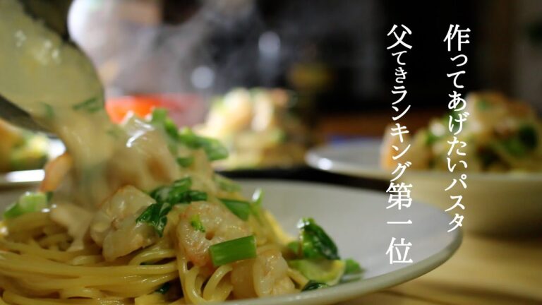 【料理】父でも簡単だった/絶品パスタ/海老と菜の花のトマトクリーム/野菜スープ/料理動画/ 暮らし/