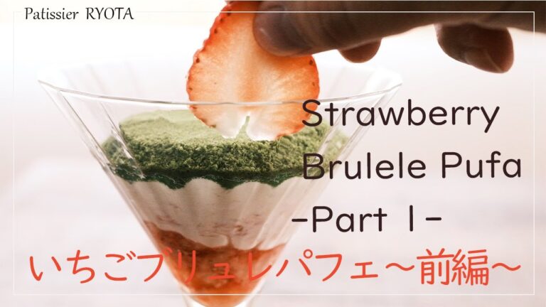 いちごブリュレパフェ～前編～ |  *Strawberry Brulele Pufa-Part 1-