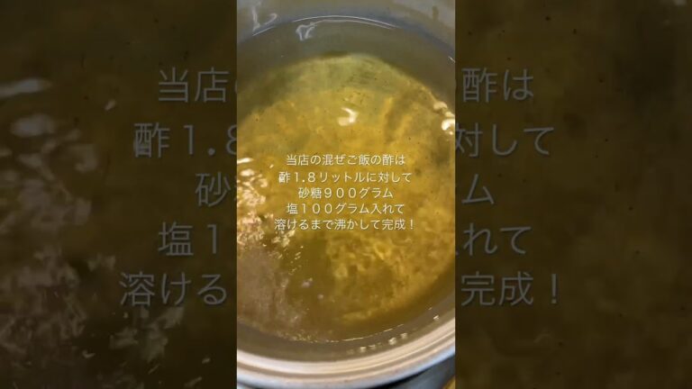 酢飯の酢はこう作ってます