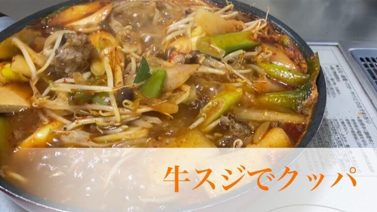 牛スジを使ってスープごはん/クッパ(국밥)