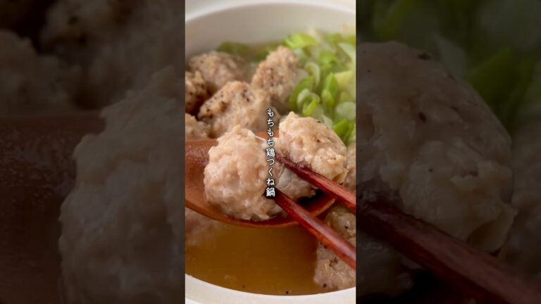 【餅入りはズルすぎる…】もちもち鶏つくね鍋#ふたりごはん #同棲ごはん #簡単レシピ #鍋レシピ #ひき肉レシピ