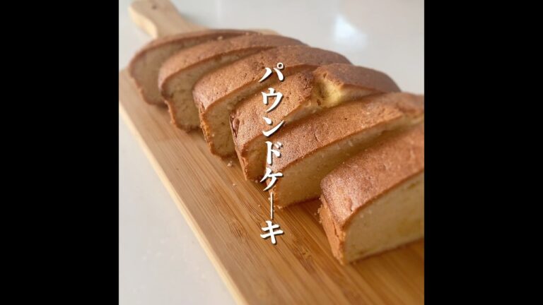 また食べたくなる美味しさ🧈#パウンドケーキ#お菓子作り#レシピ  #主婦 #料理音 #ピアノ練習 #尾崎豊