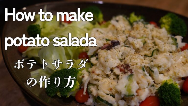 How to make potato salada【ポテトサラダの作り方】