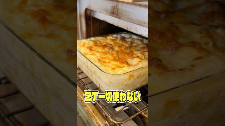 包丁ー切使わないワンパンで容器に移して焼くだけやけくそグラタンが… #shorts #リュウジ #グラタン #クリスマス #レシピ #バズレシピ #料理