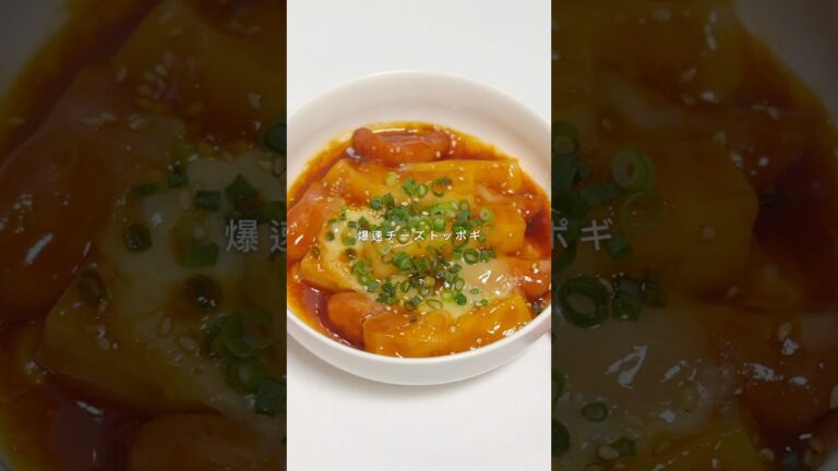 【余ったお餅で！レンチントッポギ】レシピはコメント欄へ📝♡