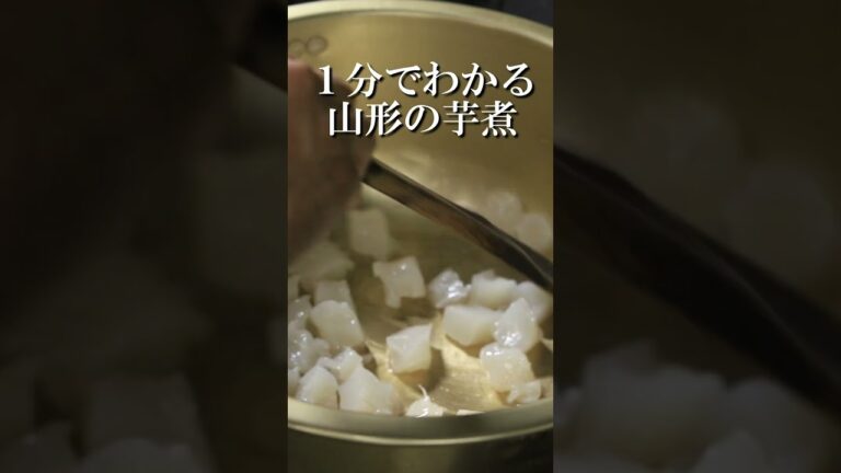 絶対に【アレ】するな！山形の芋煮 うますぎる鍋 #asmr #料理 #郷土料理