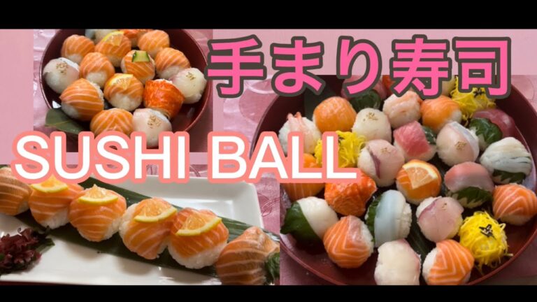 刺身ネタで作る手まり寿司「ひな祭り」TEMARI SUSHI