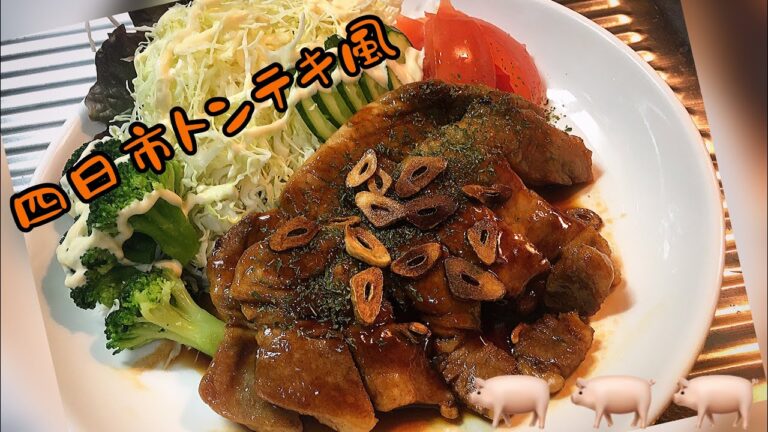 ◇焼き鳥のタレ活用◇ 四日市トンテキ風 【パイロット版】炊飯器低温調理