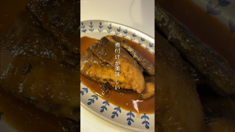 簡単味染み！ごはんに合うブリの煮付け！子どももハマる魚料理！