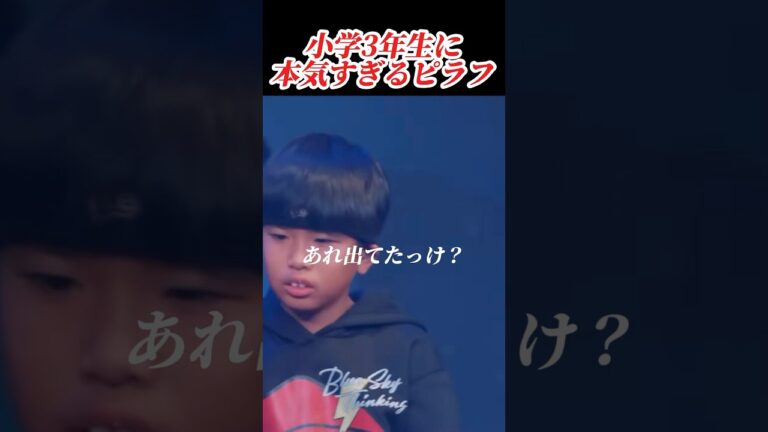 ピラフ星人、小3に本気出す