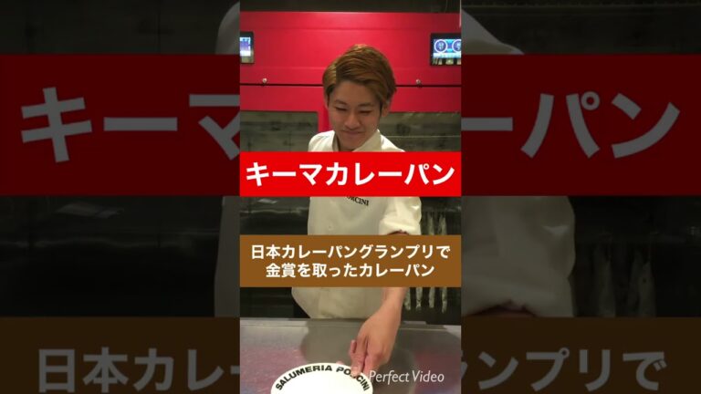 【サルメリア】キーマカレーパン 2