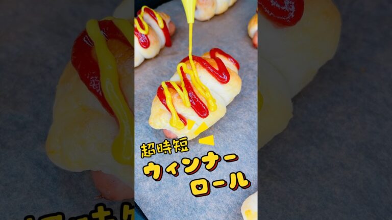 【15分】時短ウインナーロールの作り方♪#shorts #パン #bread #こねないパン #ウインナー