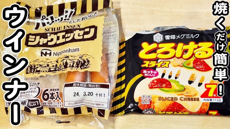 【ウインナーの簡単レシピ】包丁もまな板も必要なし！なのに簡単おいしすぎる！絶品おかずの作り方/ウインナーレシピ/チーズレシピ/簡単おかず/作り置きおかず