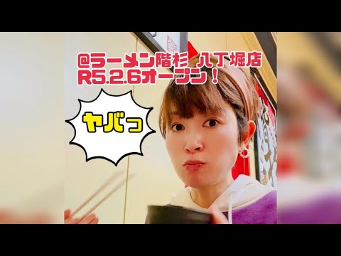 【開店情報】#ラーメン階杉 八丁堀店オープン！ #shorts  #ラーメン