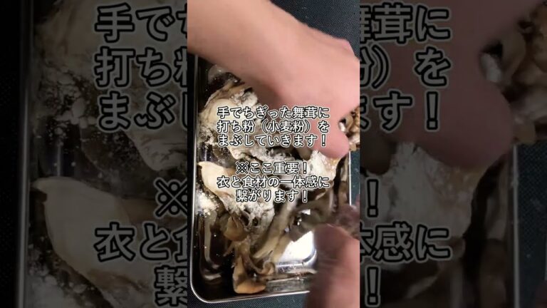 イタマエレシピ【旬の野菜×野菜レシピ】舞茸の天ぷら