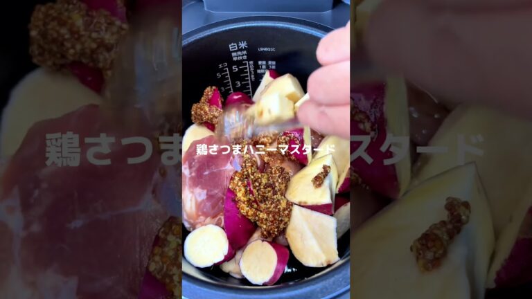 鶏ももとさつまいものハニーマスタード