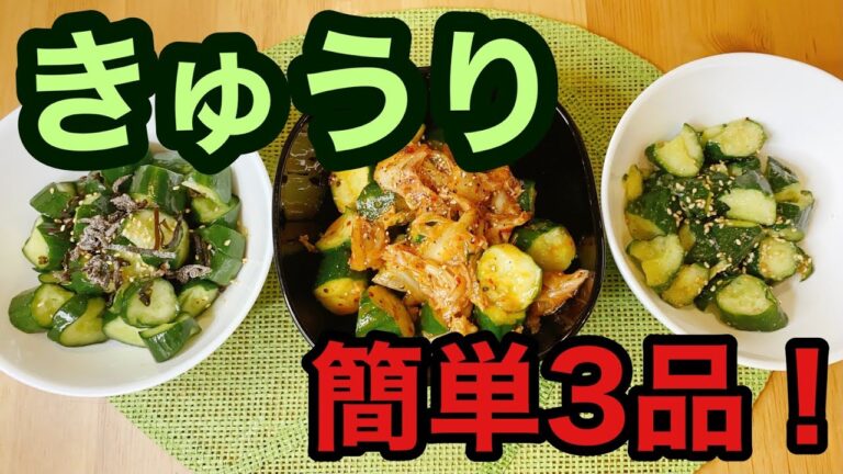 【きゅうりのレシピ3選】夏に嬉しいきゅうりのアレンジレシピ♪【ごま油/キムチ/塩昆布】