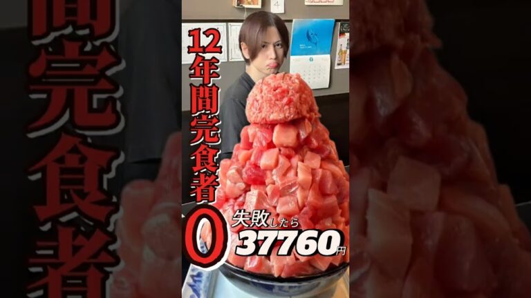 【大食い】数々の猛者が挑戦するも12年間完食者0の超巨大デカ盛りまぐろ丼を筋肉で捻じ伏せる！かも【Bigeater】